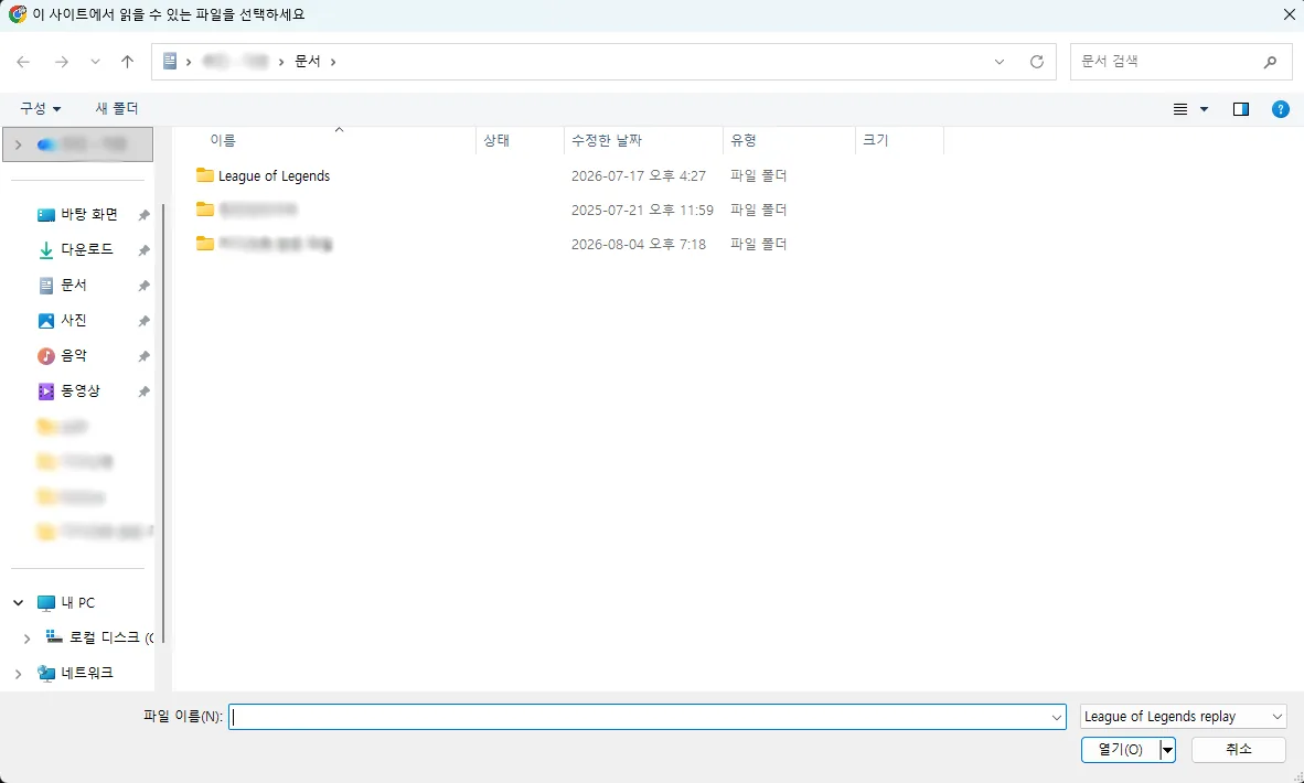 문서 폴더 안의 League of Legends 폴더