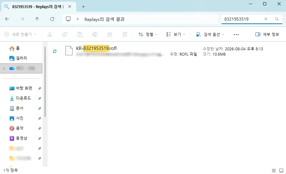 Replays 폴더에서 게임 ID로 검색한 .rofl 파일